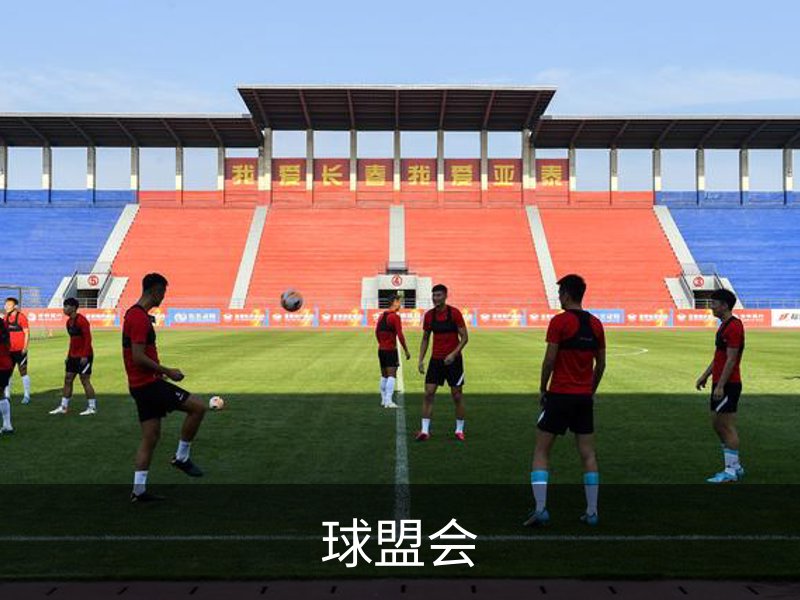 球盟会品牌故事
